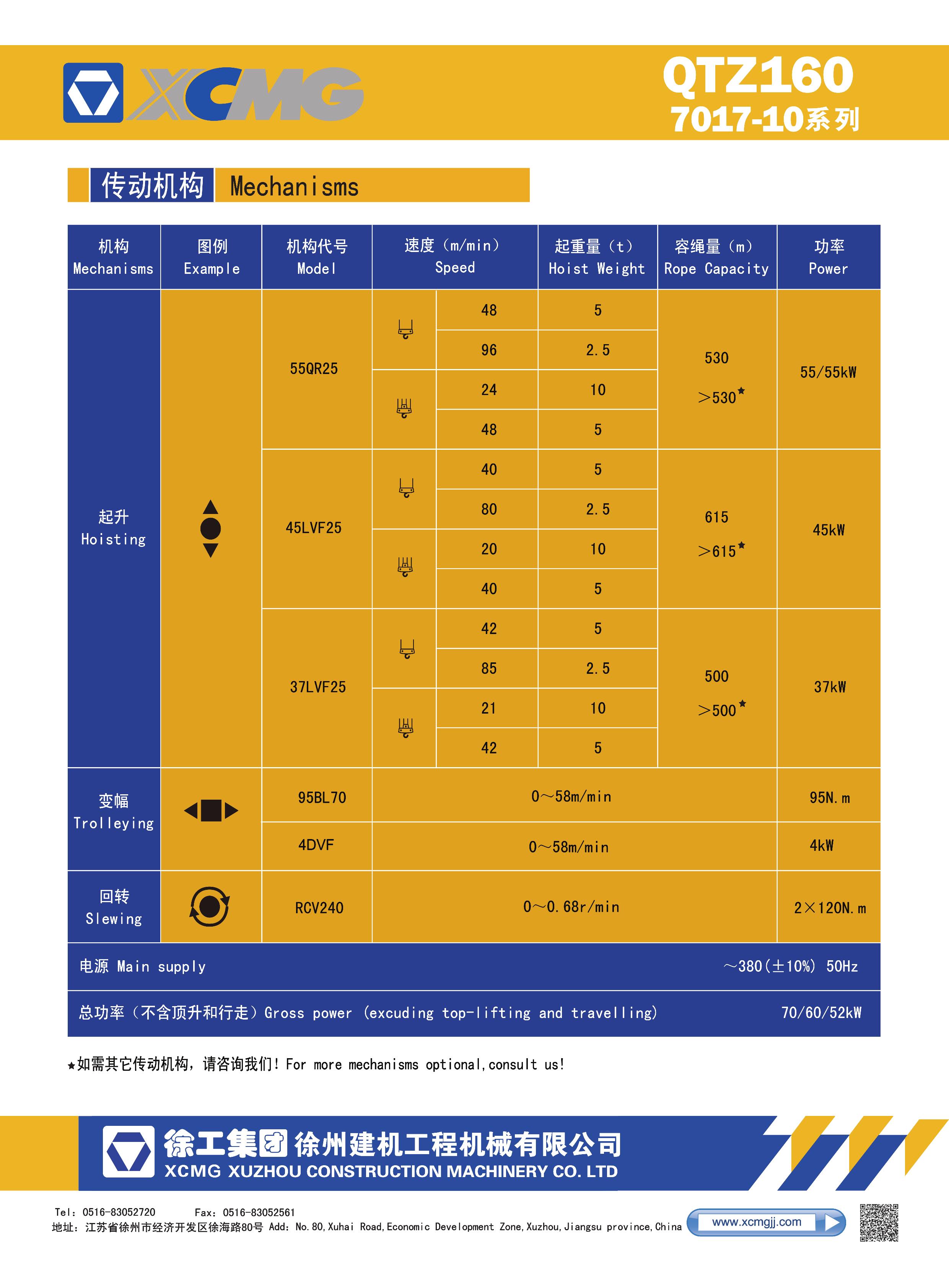 徐工集团XGT160C(7017L-10)塔顶塔式起重机